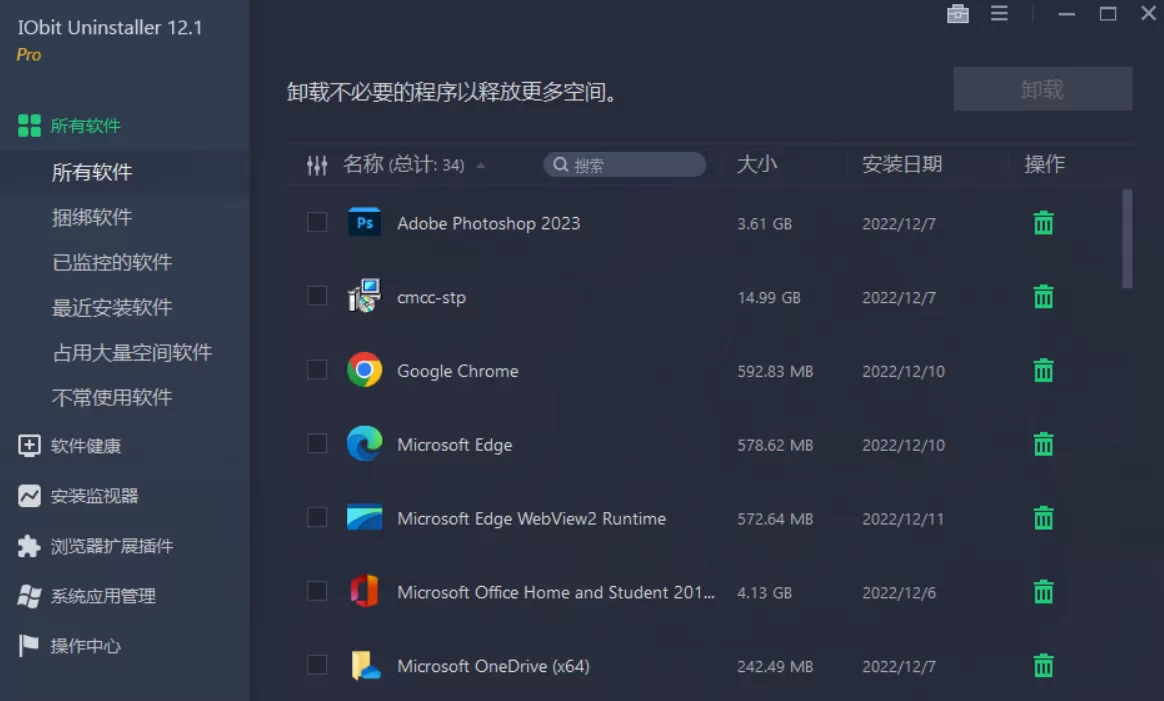 IObit Uninstaller Pro v12.1.0.6 便携修改版