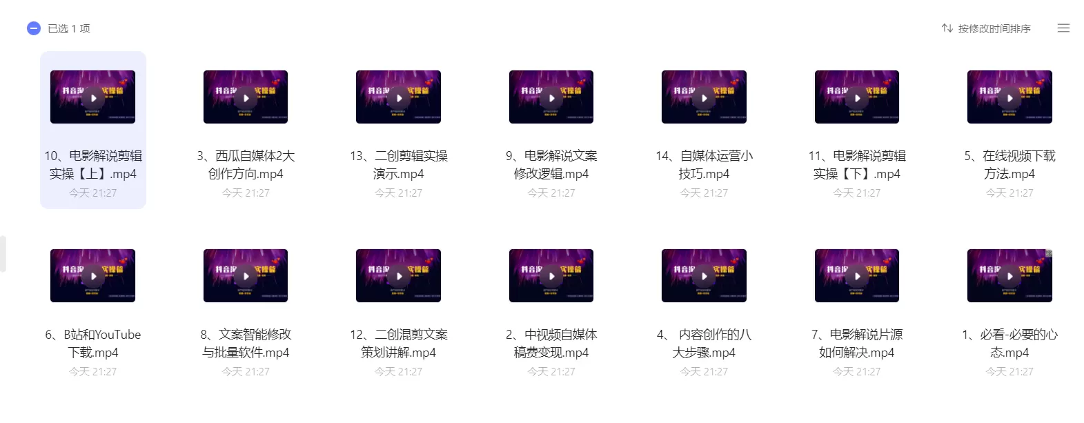 22年最新中视频变现系统课程