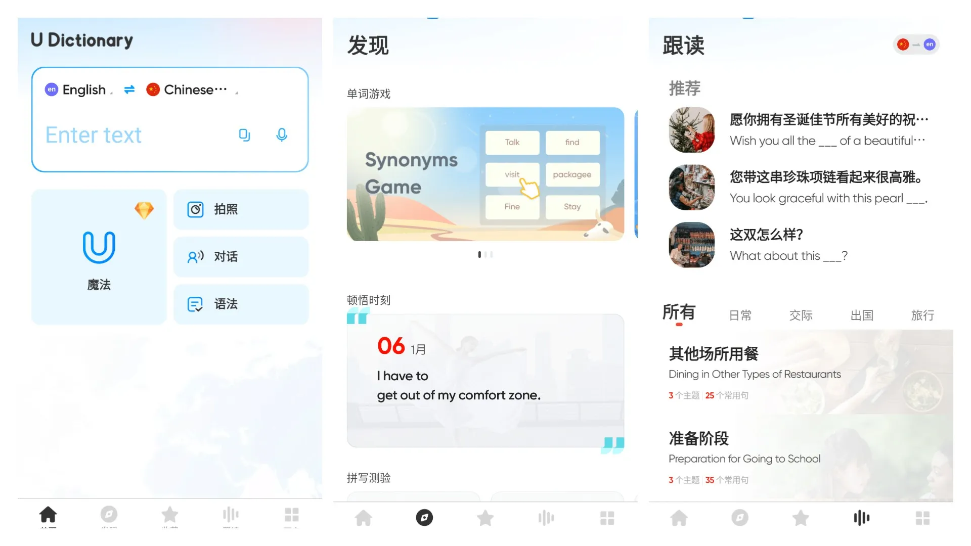 Android U-Dictionary(有道词典国际版)v6.4.7 修改版