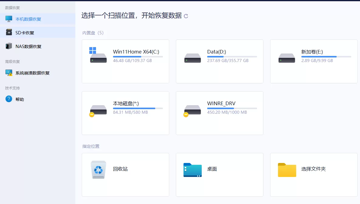 EaseUS Data Recovery(易我数据恢复) v16.0 技术员修改版
