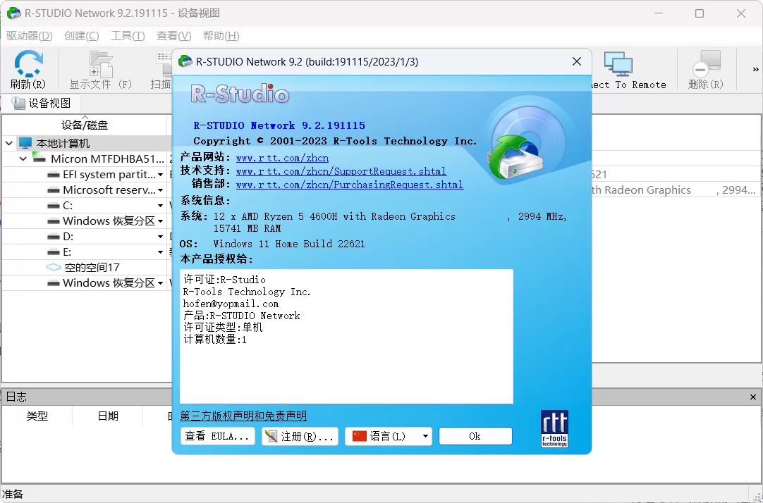 R-Studio(数据恢复软件) v9.4.191349 便携修改版