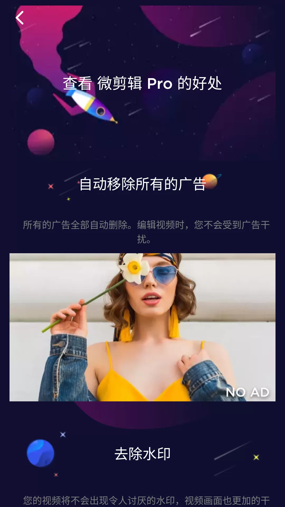 Android 微剪辑v11.10.0 修改版