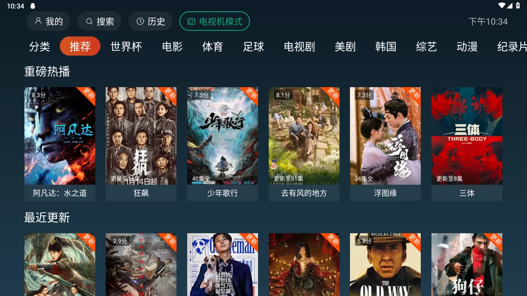 [电视盒子] 一起看tv--电视盒子免费点播直播软件
