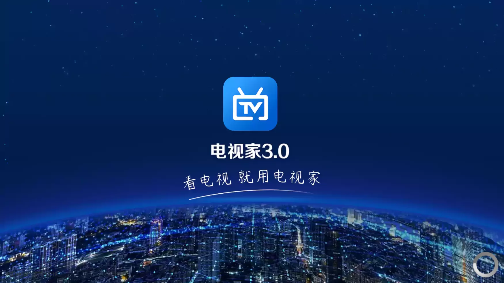 [电视盒子] 电视家3.0修改版电视盒子直播软件