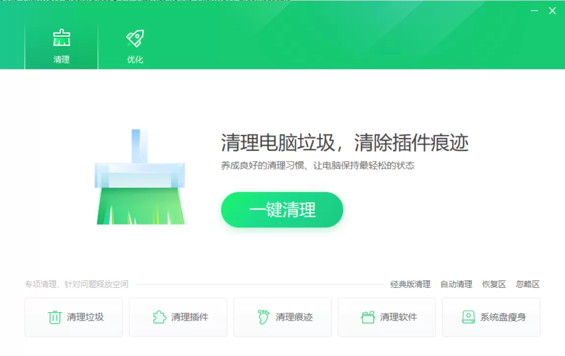 360安全卫士 v14.0.1.1011 纯净典藏版