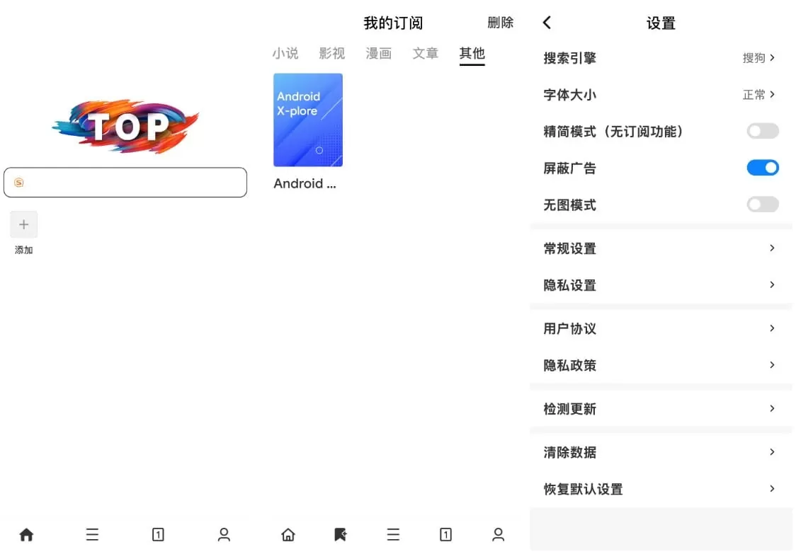 Android Top浏览器 v4.4.6 果核增强版
