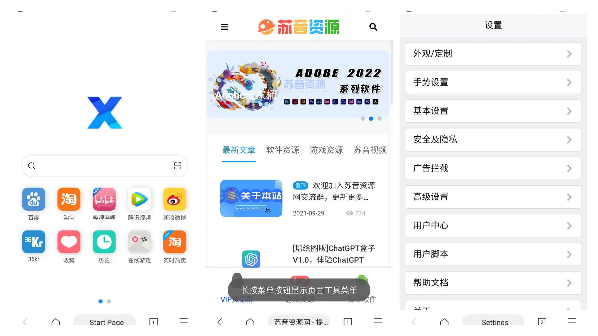 Android X浏览器 v4.0.0 Google版
