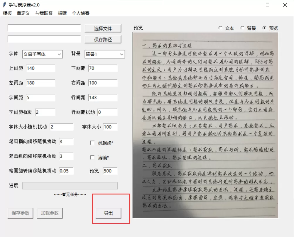 [Windows] 手写模拟器2.0，笔迹模拟软件，四种手写字体，三种背景