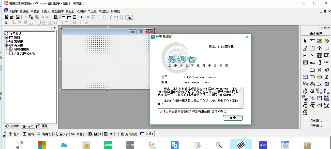 易语言v5.93 修改增强版