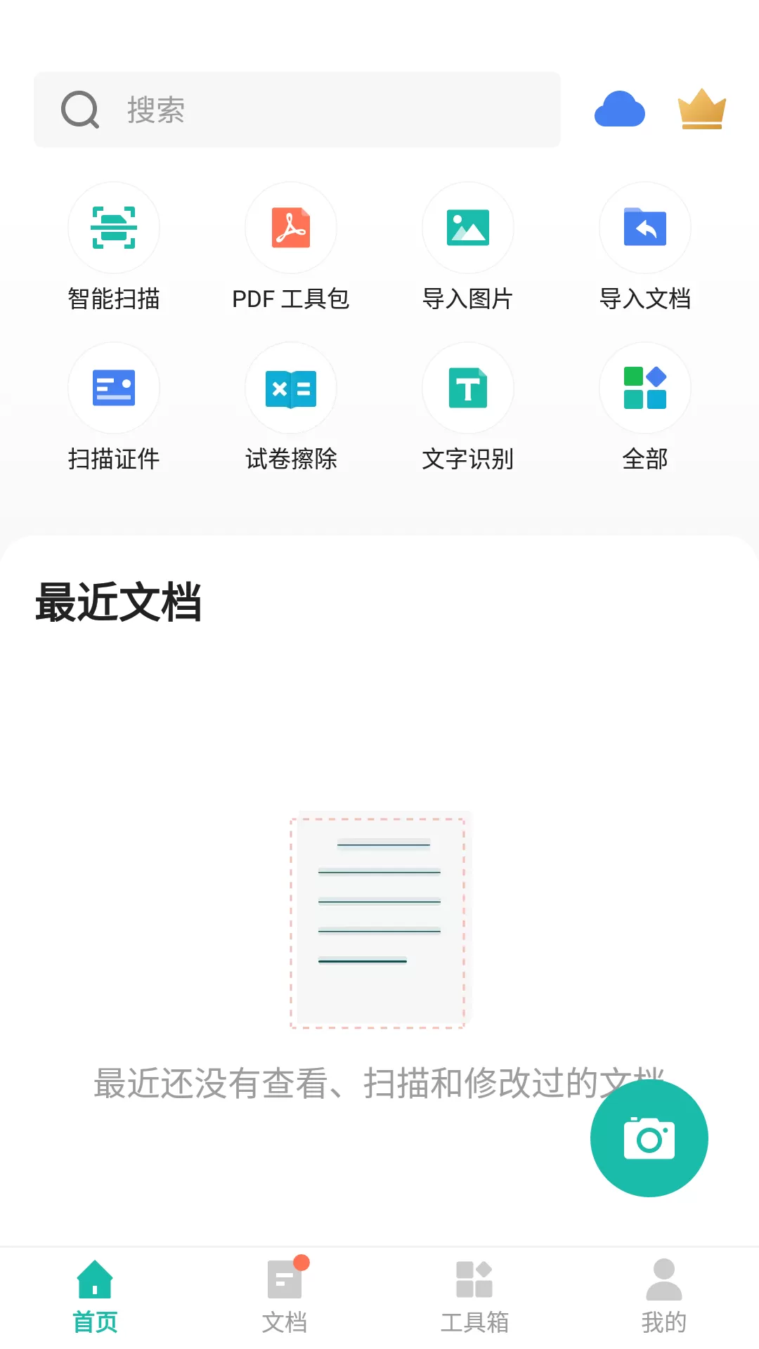 Android 扫描全能王v6.36.0.230305 修改版