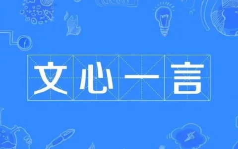 百度即将推出的“文心一言”对标ChatGpt?
