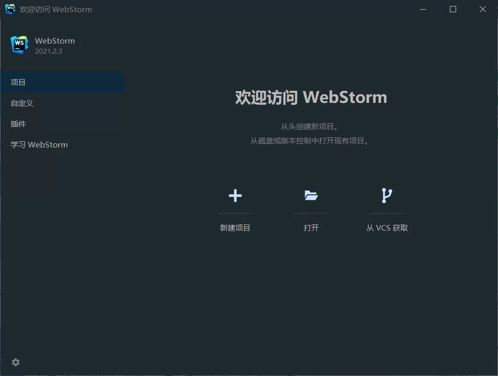 WebStorm 2021.2.3 便携增强版
