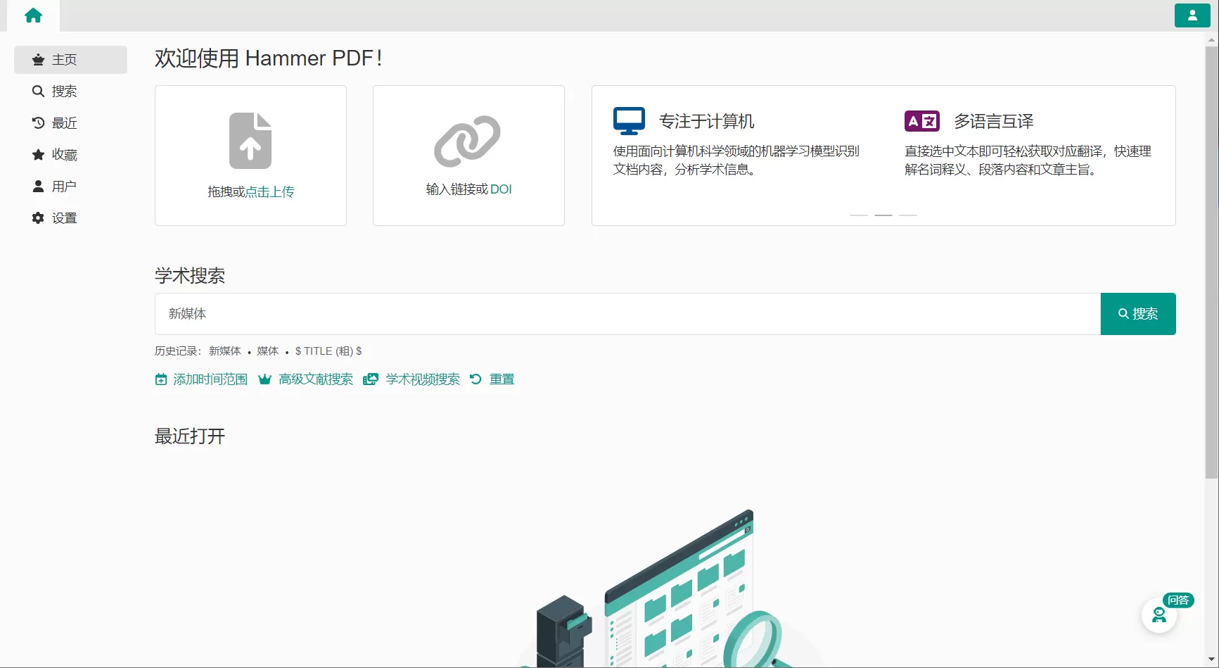 HammerPDF(学术 PDF 阅读工具) v1.3.0 官方版