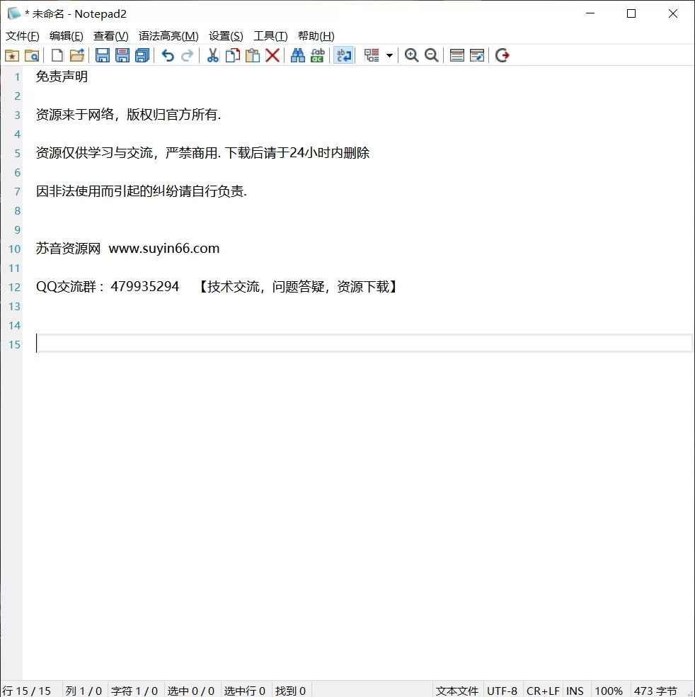 Notepad2 v4.23.03r4734 汉化版