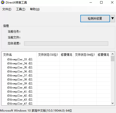 DirectX Repair v4.3 全能运行库系统修复工具增强版