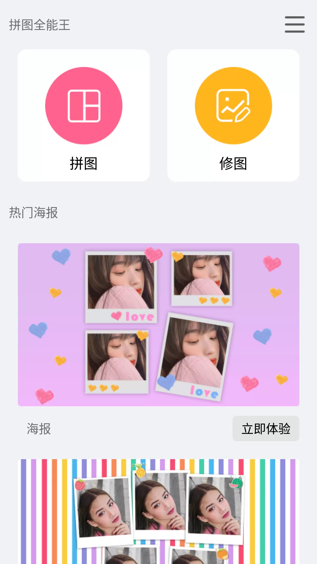 Android 拼图全能王_v3.9.1295 纯净版