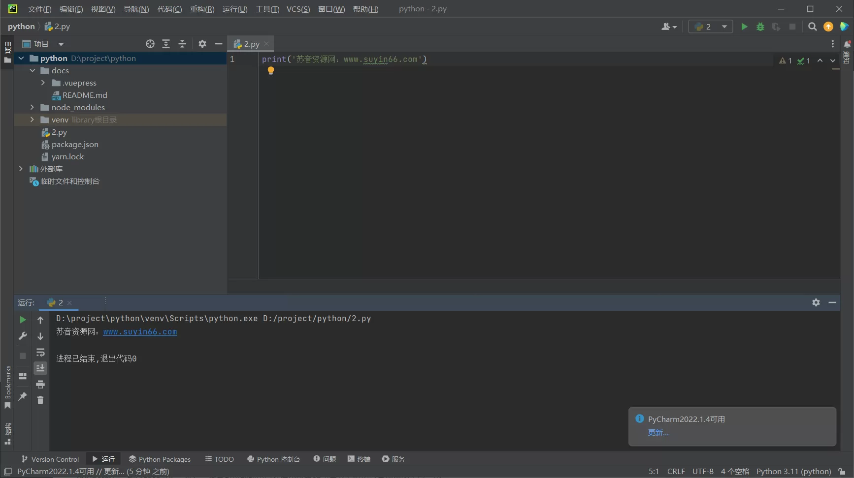 PyCharm 2022.1 便携增强版