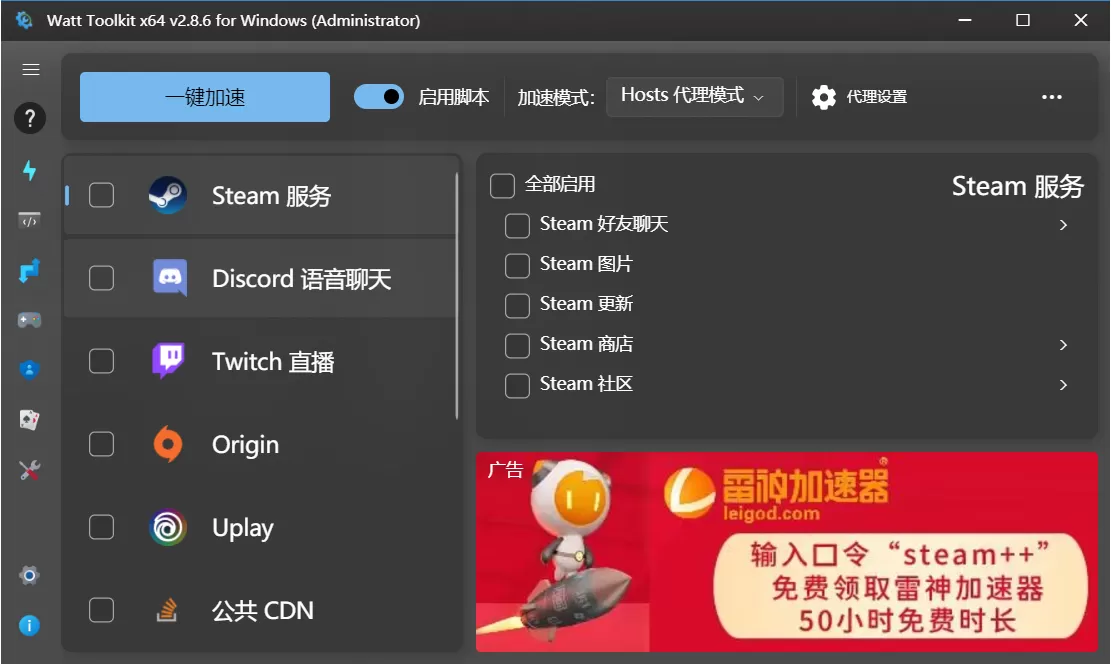Steam++ Steam 工具箱