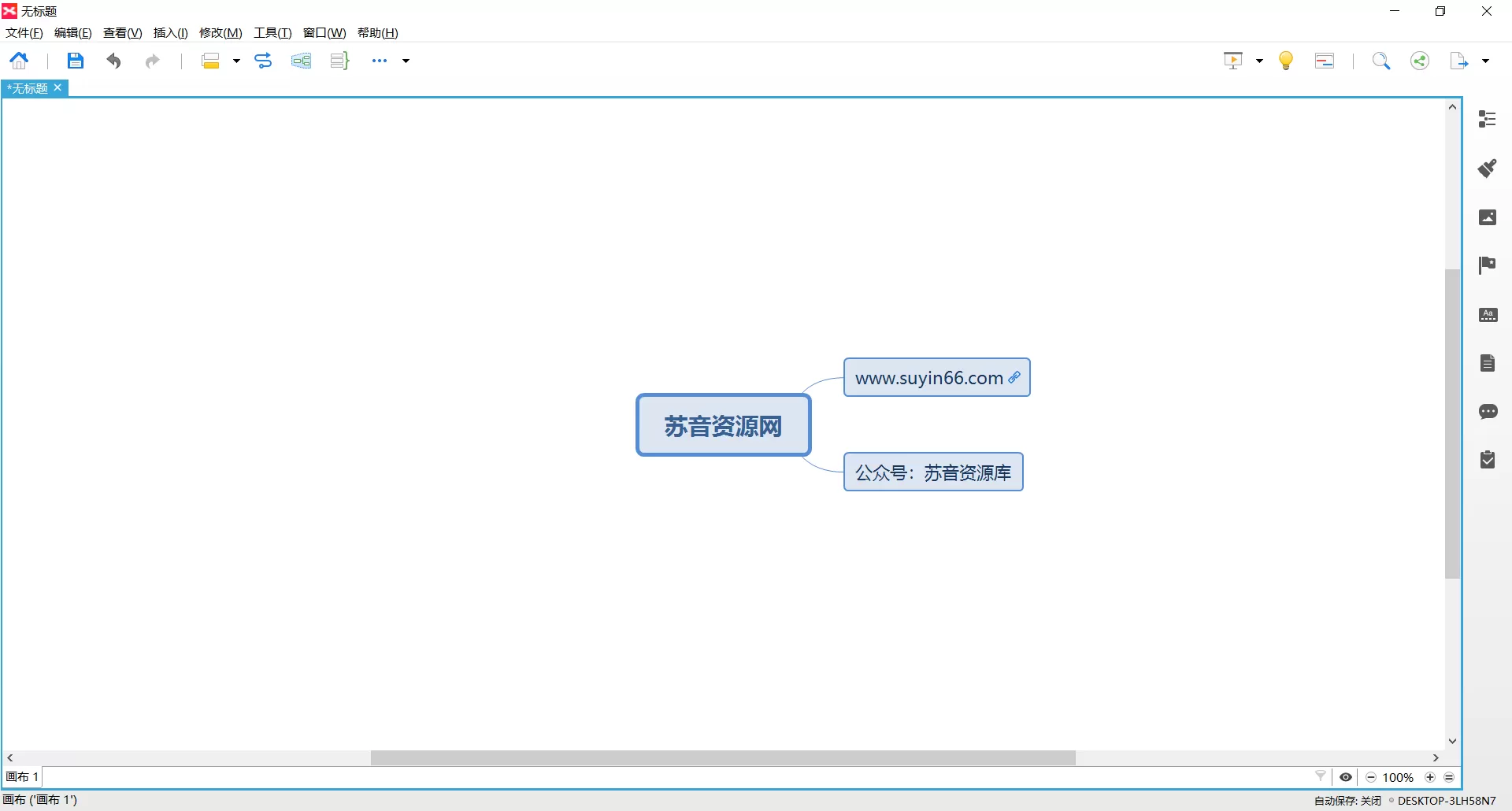 [PC软件] Xmind 8思维导图