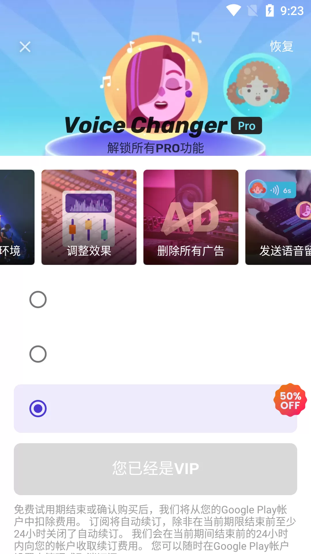Android Voice Changer(变声器）v1.02.81.0725 专业版
