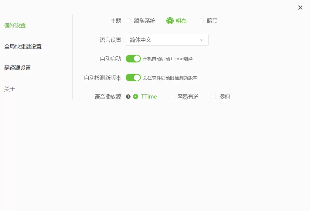 TTime(翻译软件) v0.0.5 绿色版