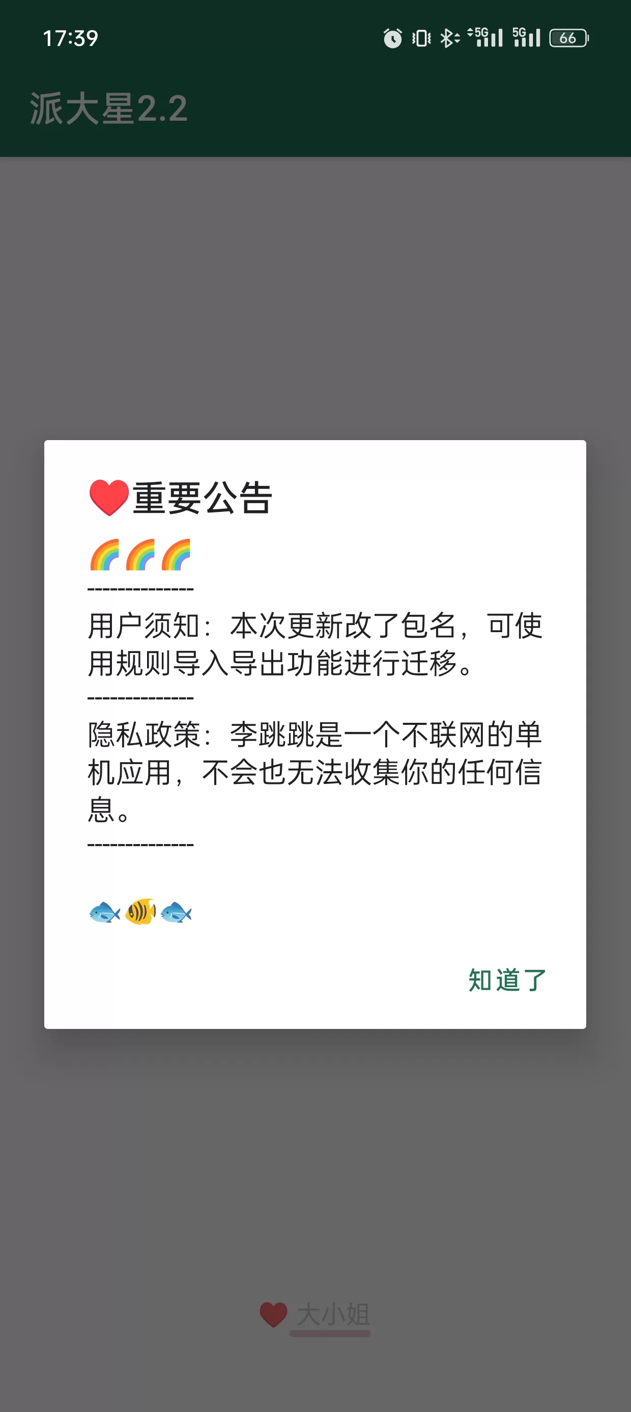 李跳跳派大星 v2.2 官方版 (开屏广告和弹窗广告自动跳过)