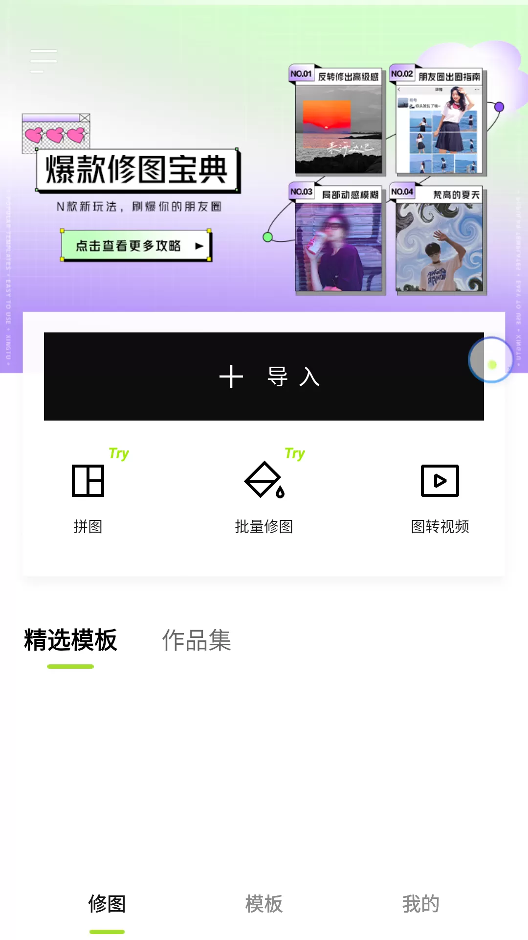 Android 醒图 v7.4.3 高级版