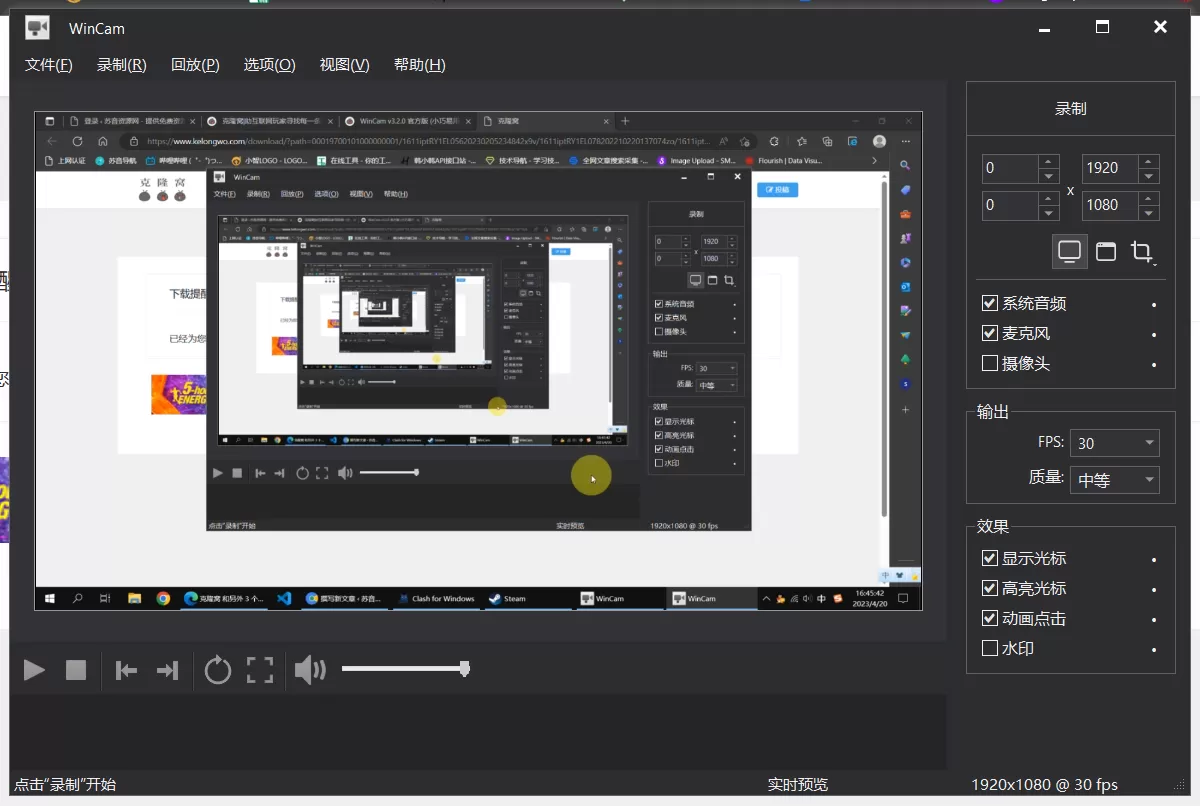 WinCam v3.2.0 官方版 (小巧易用的屏幕录像软件)