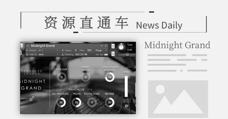 [钢琴音源] 音乐会三角钢琴，氛围音色钢琴Midnight Grand