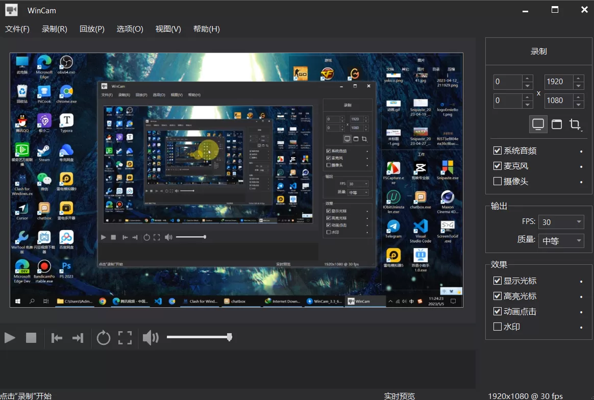 Windows WinCam(屏幕录制)v3.7 修改版