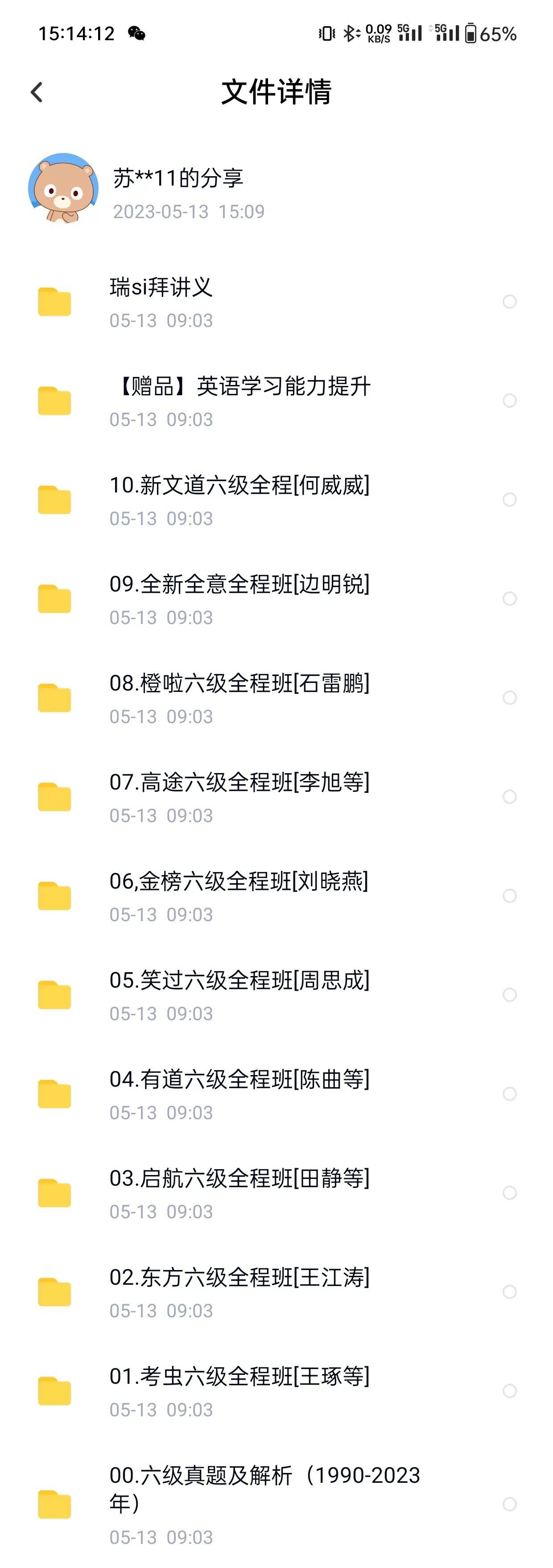 2023年六月大学英语六级全程班视频+讲义（多机构）