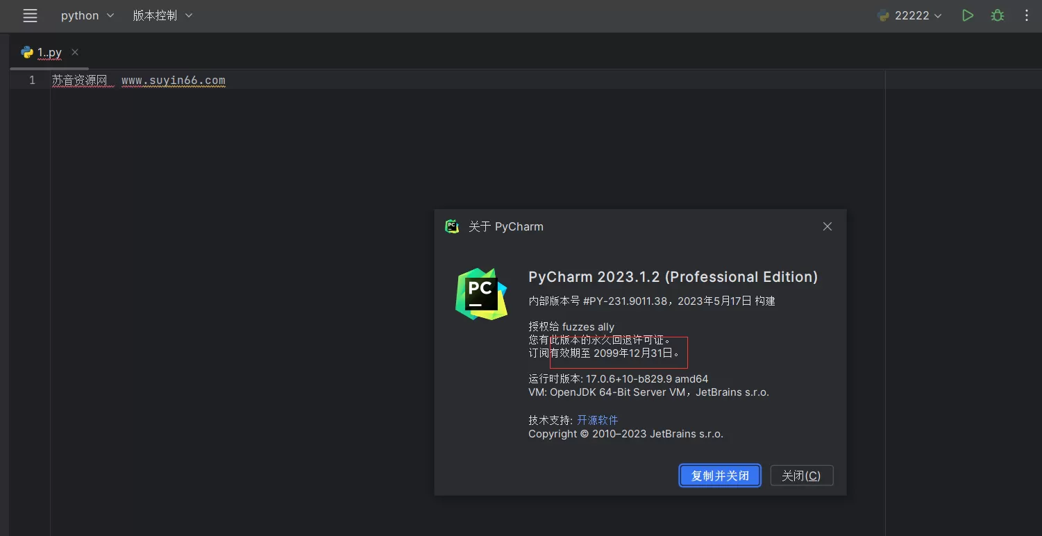 JetBrains 系列 支持最新版本 全版本激活补丁