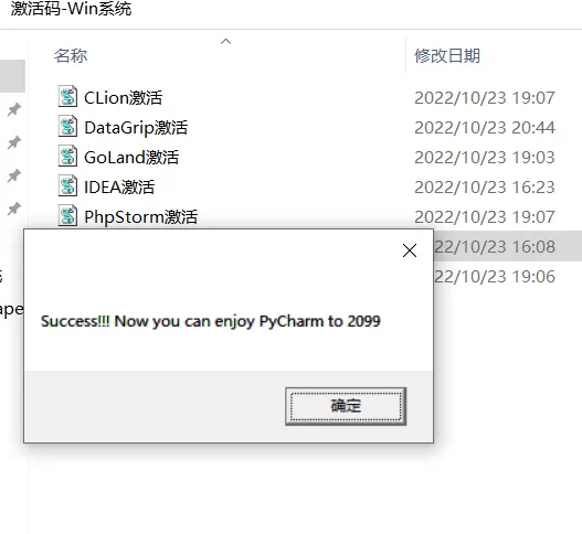 JetBrains 系列 支持最新版本 全版本激活补丁