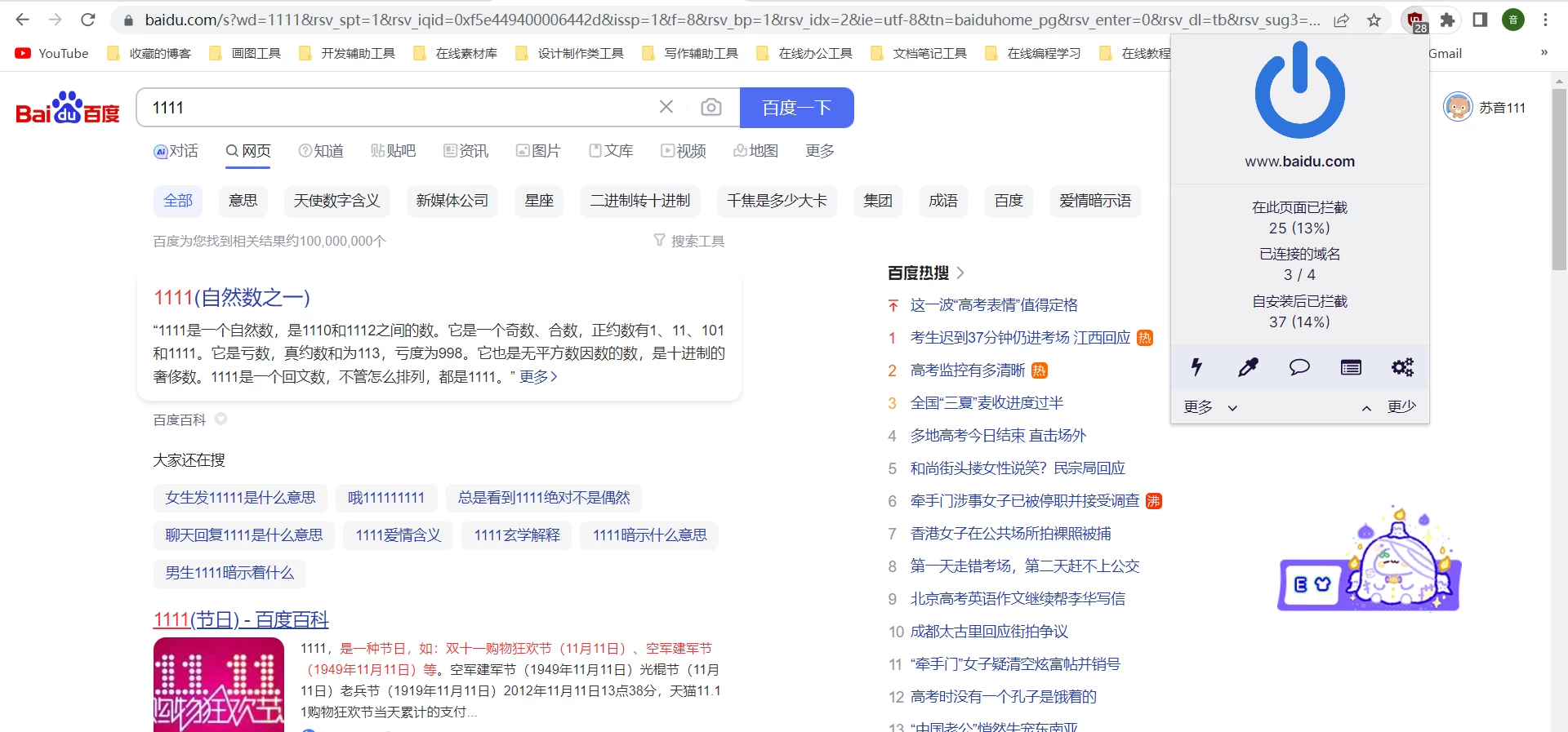 Chrome | uBlock Origin 广告拦截