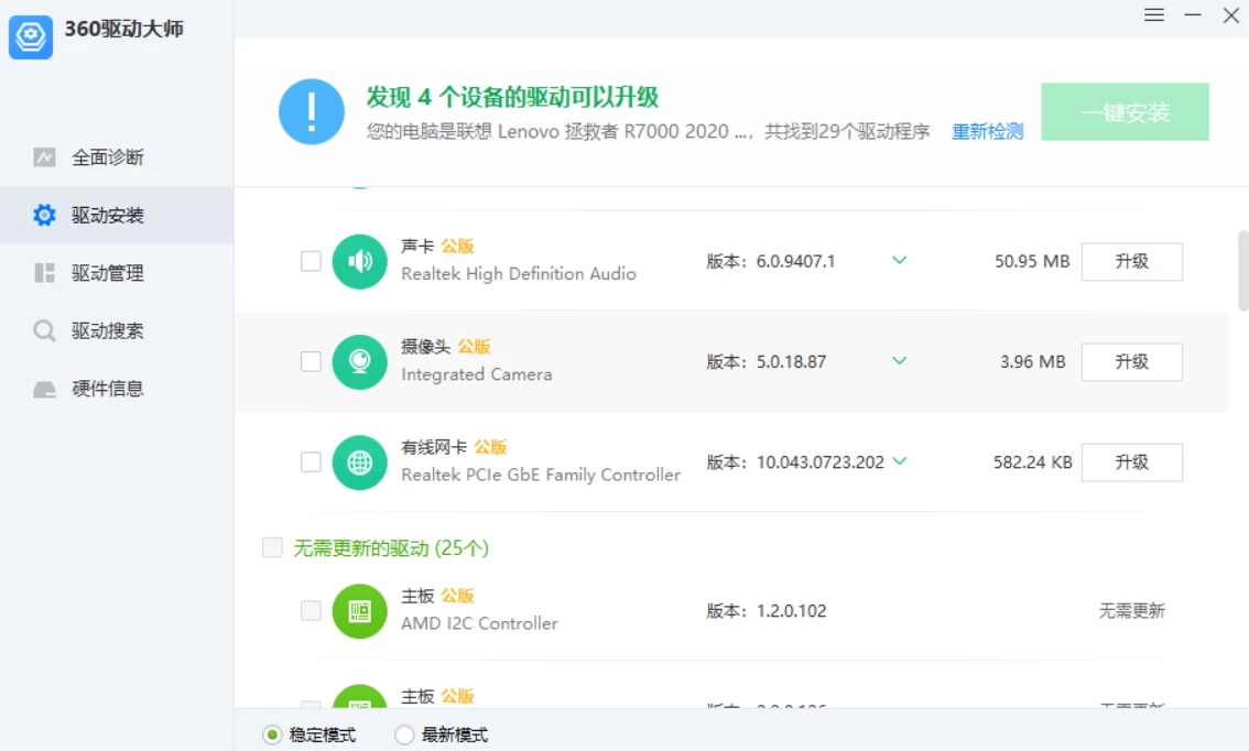 [PC软件] 360驱动大师 v2.0.0.1950 精简单文件版