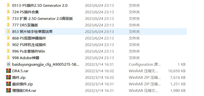 [PC+Mac插件] 6G PS实用插件含安装教程