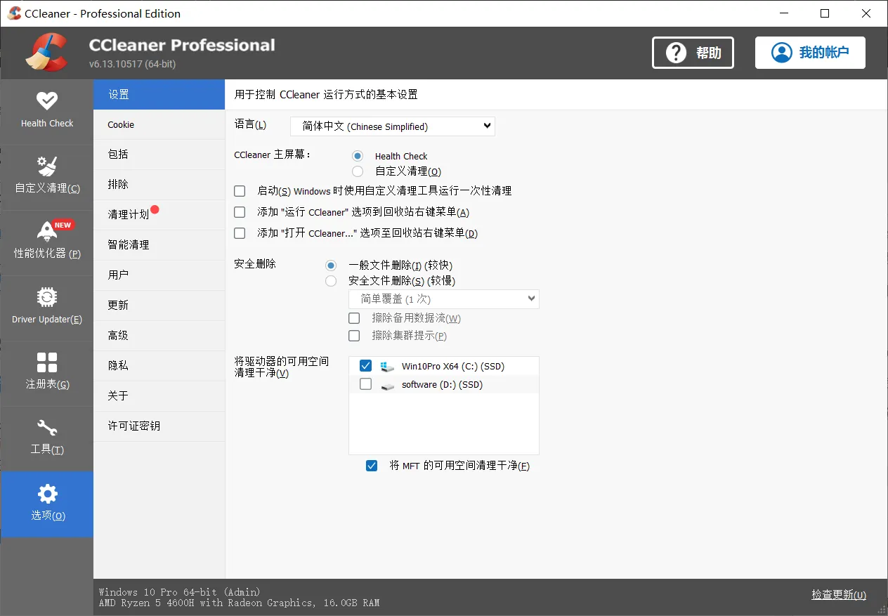Windows CCleaner Pro 6.13.10517 绿色版