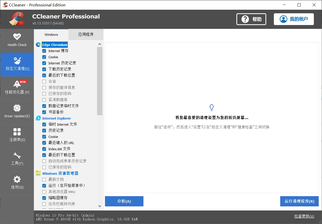 Windows CCleaner Pro 6.13.10517 绿色版