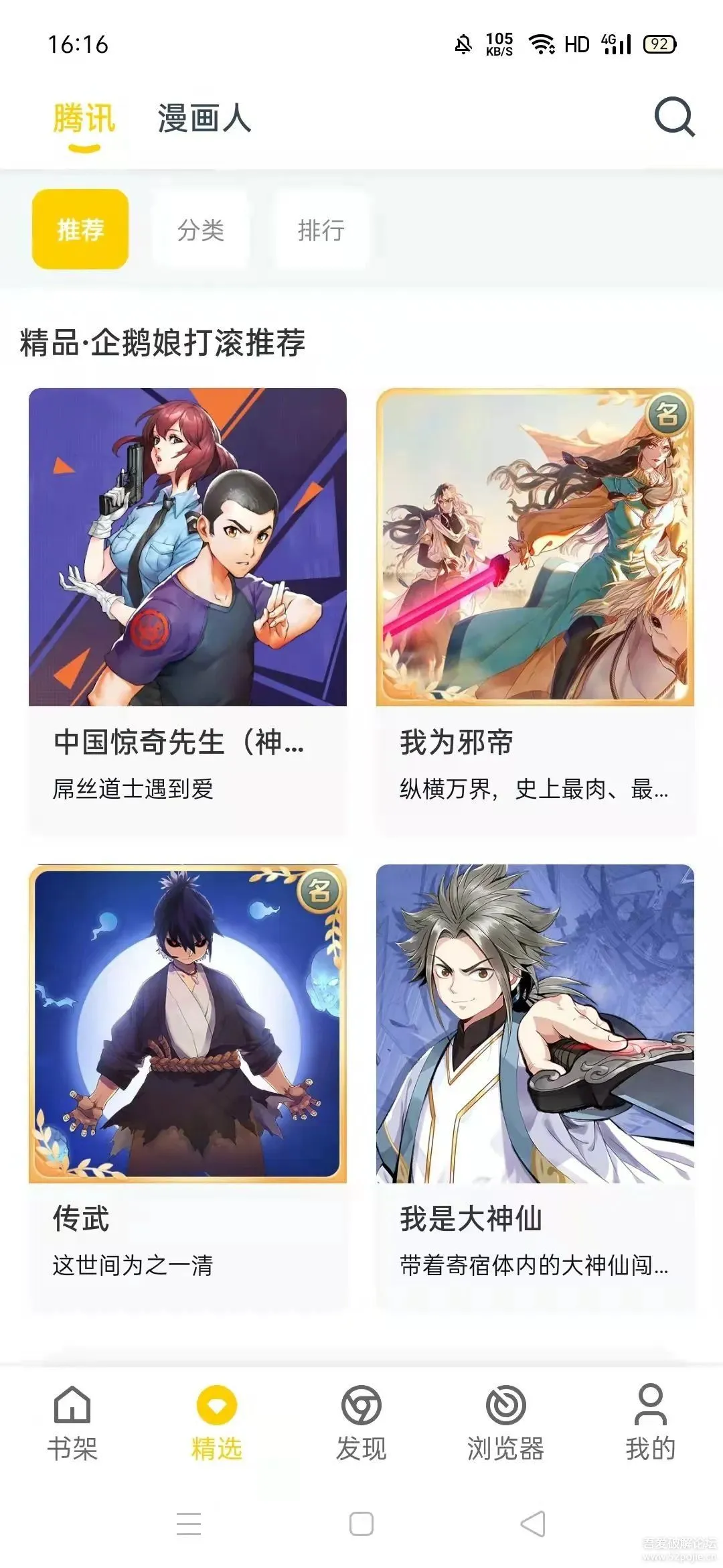 Android 笔趣阁漫画(安卓版V1.07)