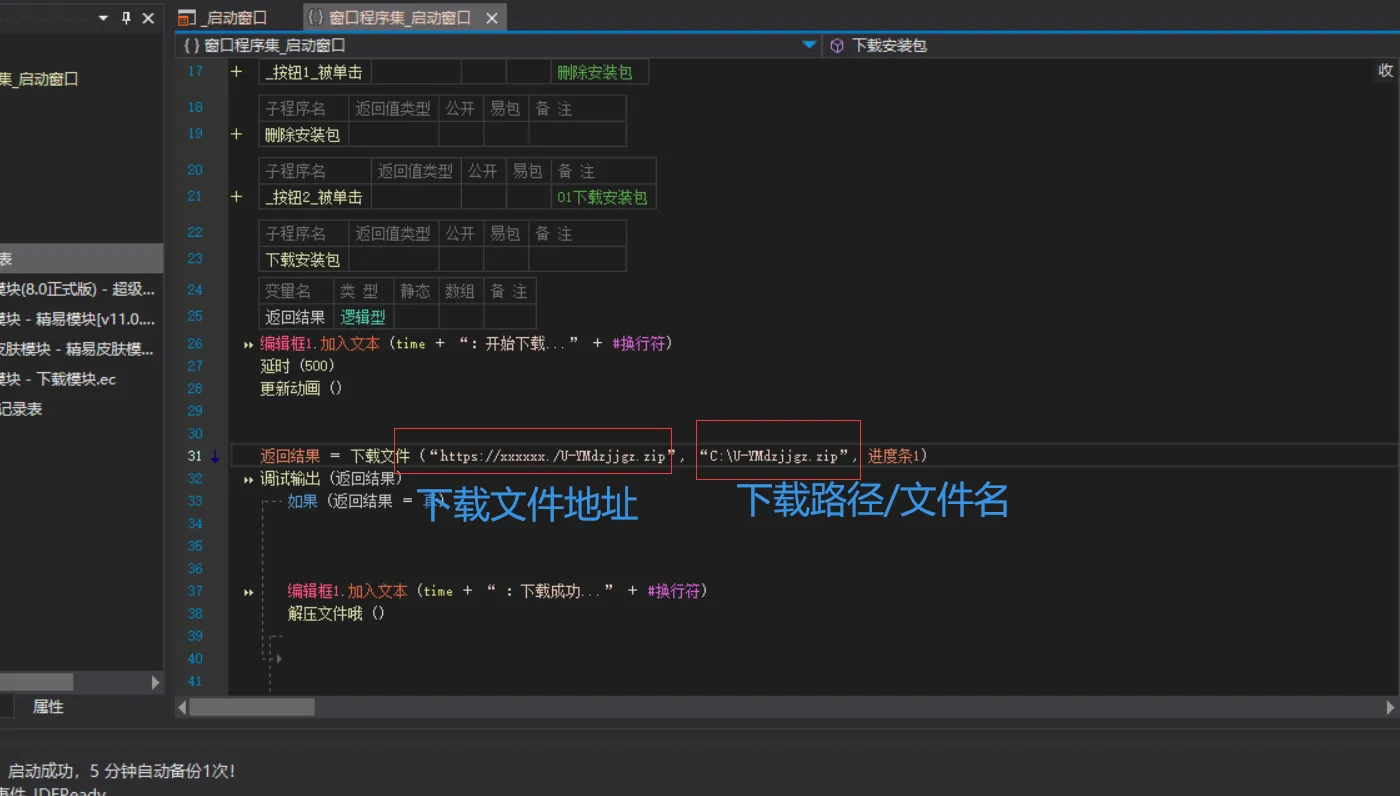 [易语言源码] 易语言检测更新程序by苏音