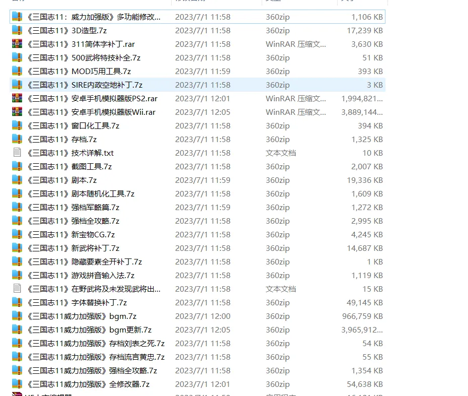 三国志11：威力加强版——官方繁体中文完美收藏版