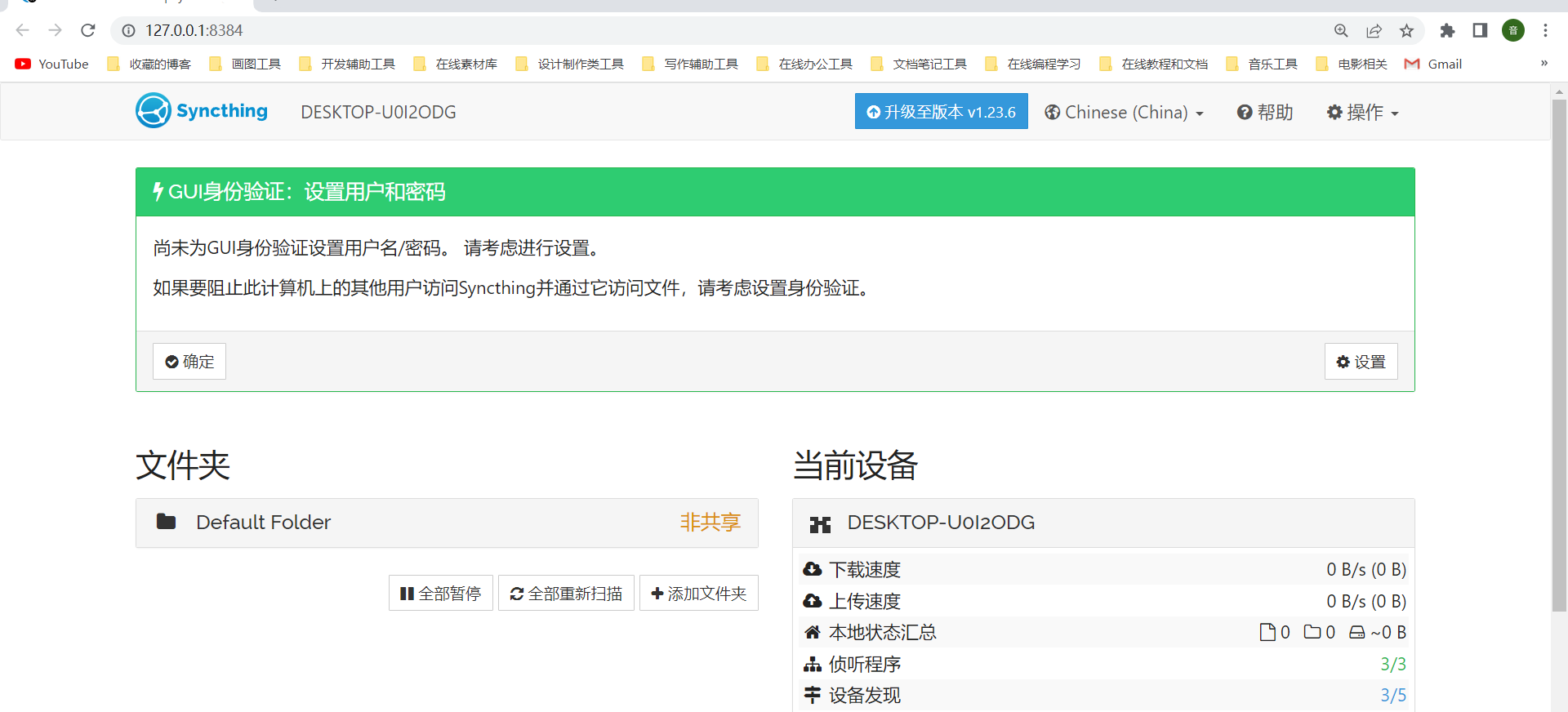 [PC软件] Syncthing(文件同步工具) v1.23.6 官方版