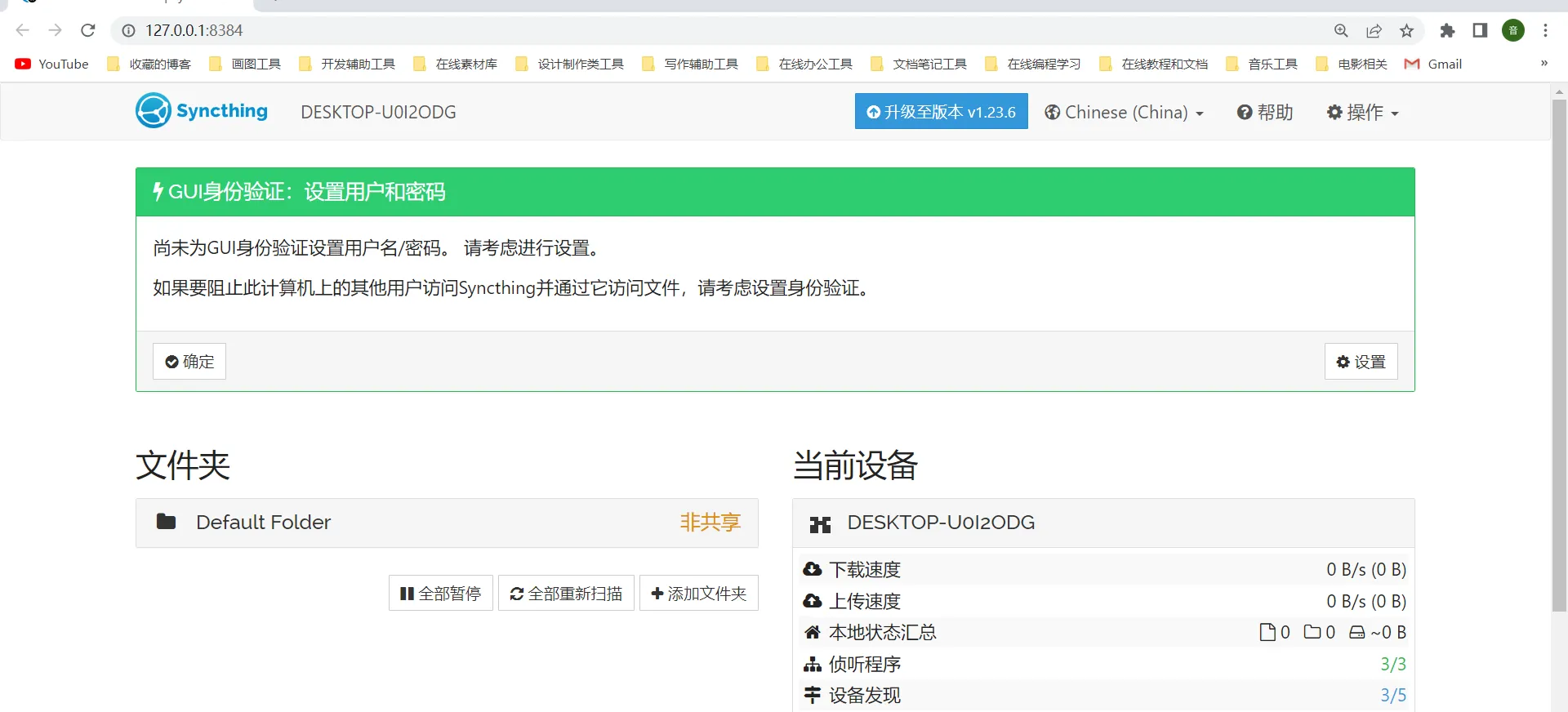 [PC软件] Syncthing(文件同步工具) v1.23.6 官方版