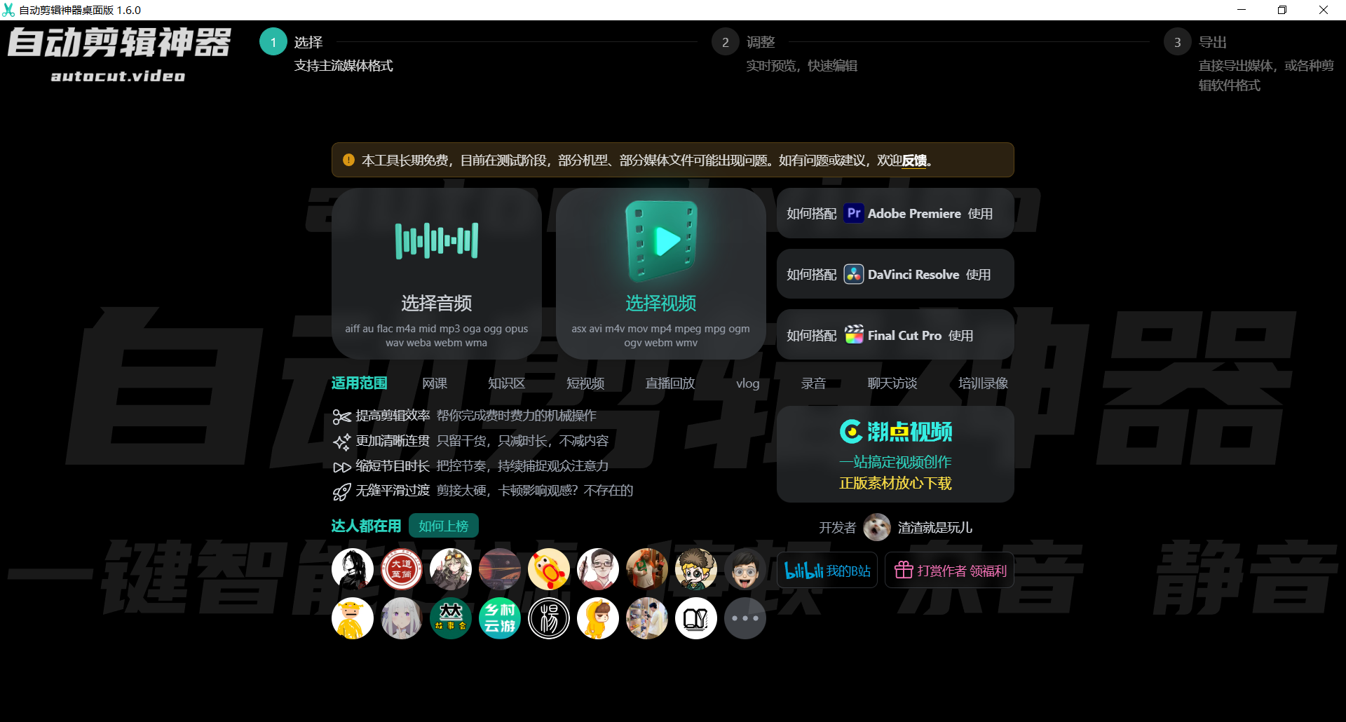 [PC软件] 视频自动剪辑神器 AutoCutVideo