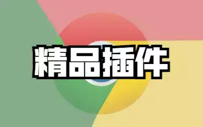 专题列表 - 精品插件