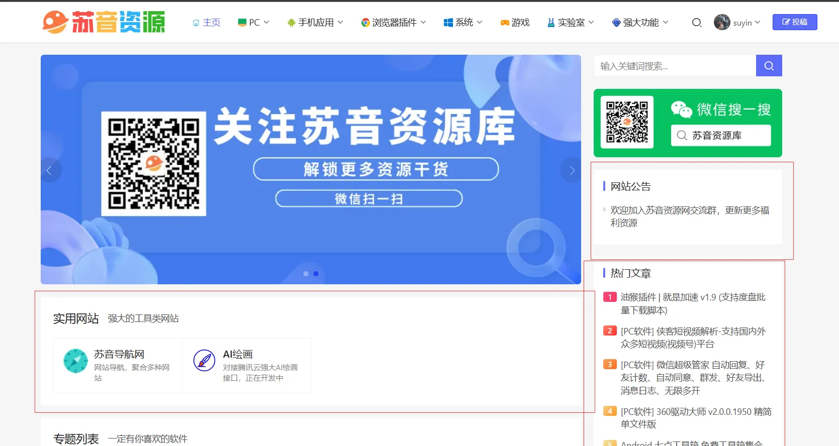 网站改版完成通知