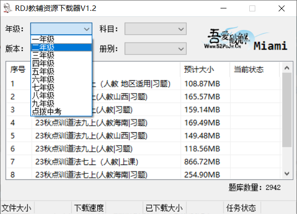 Windows RDJ教辅资源下载器_v1.2 便携版