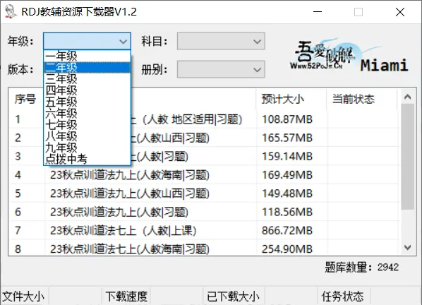 Windows RDJ教辅资源下载器_v1.2 便携版