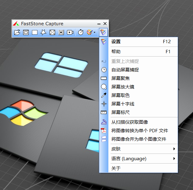 FastStone Capture (屏幕截图) v10.2 汉化版