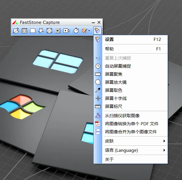 FastStone Capture (屏幕截图) v10.2 汉化版